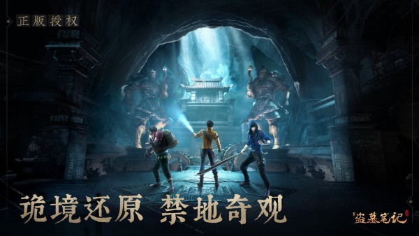 新盗墓笔记截图0