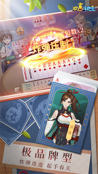 欢喜斗地主截图3