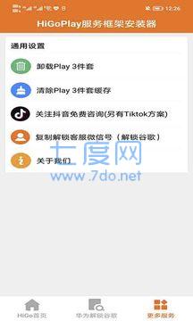 Hi谷歌安装器截图0