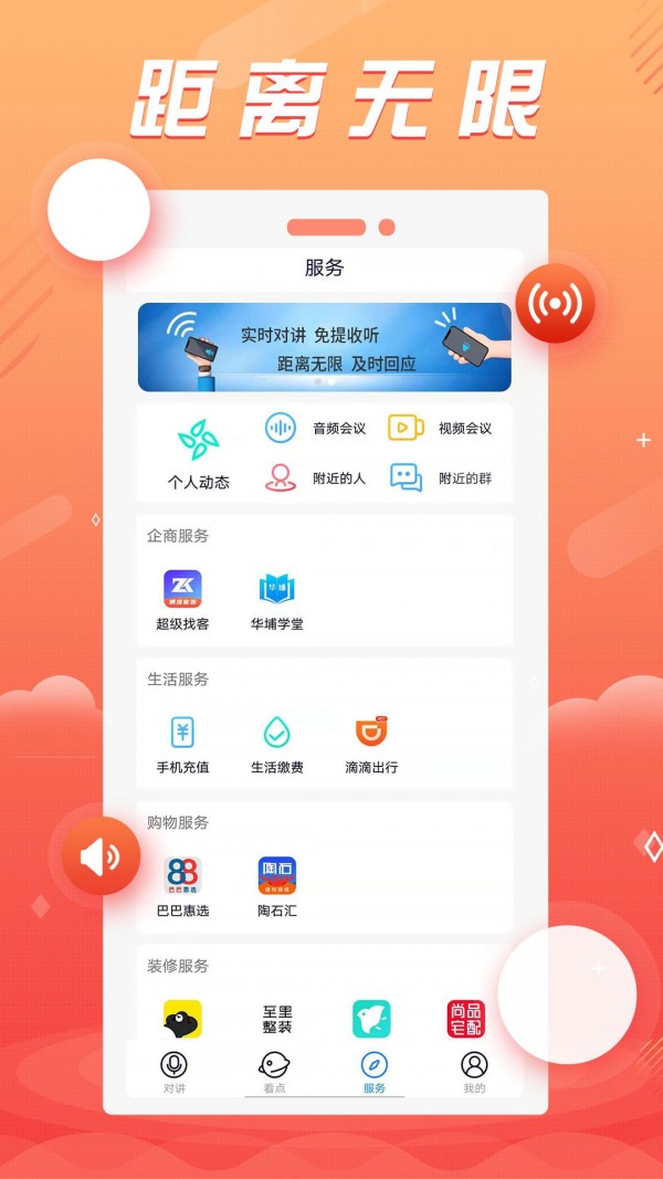 88对讲截图2