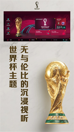 FIFA足球世界截图2
