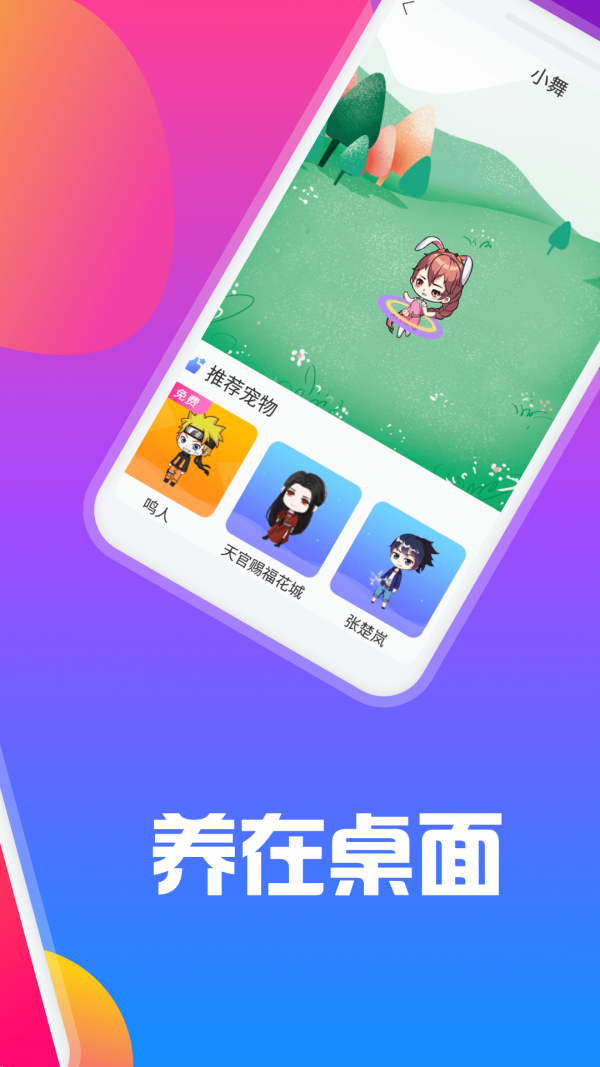 逗趣桌面宠物截图2