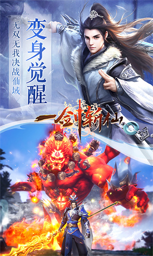 一剑斩仙截图1