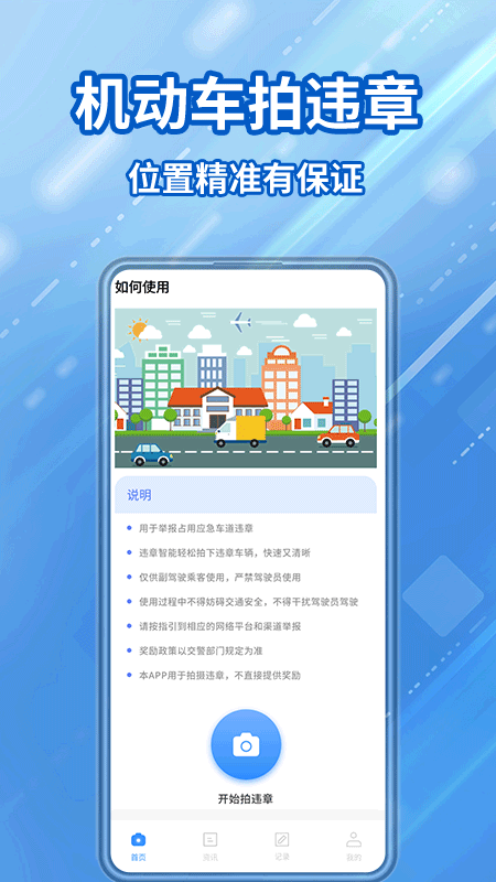 交通违章随手拍截图0