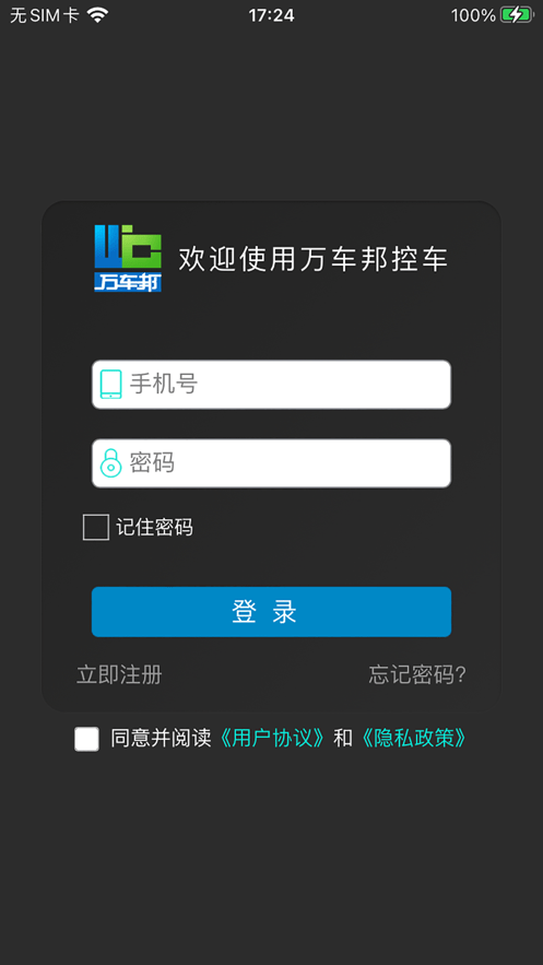 万车邦控车截图0