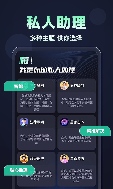 chatai万能助手截图3