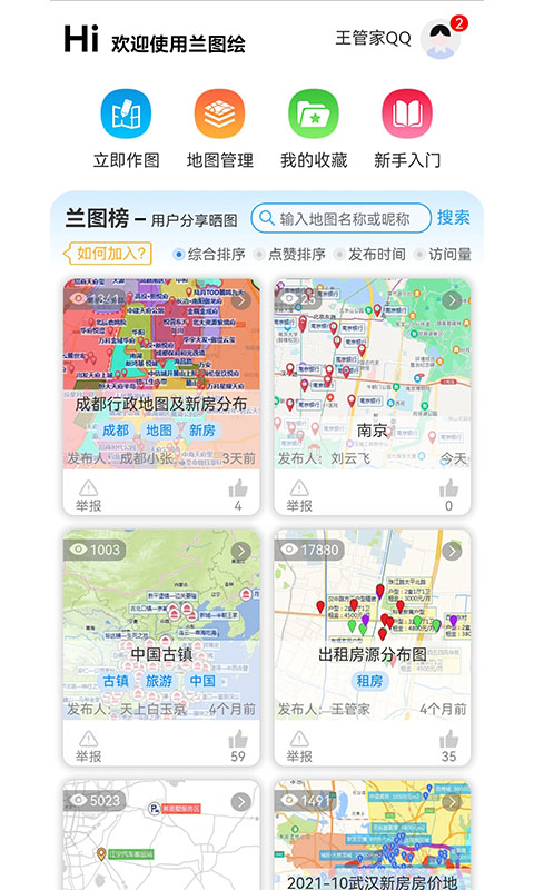 兰图绘截图0
