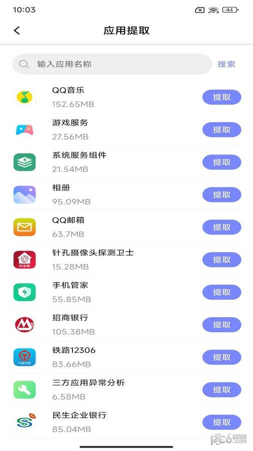 APK备份器截图3