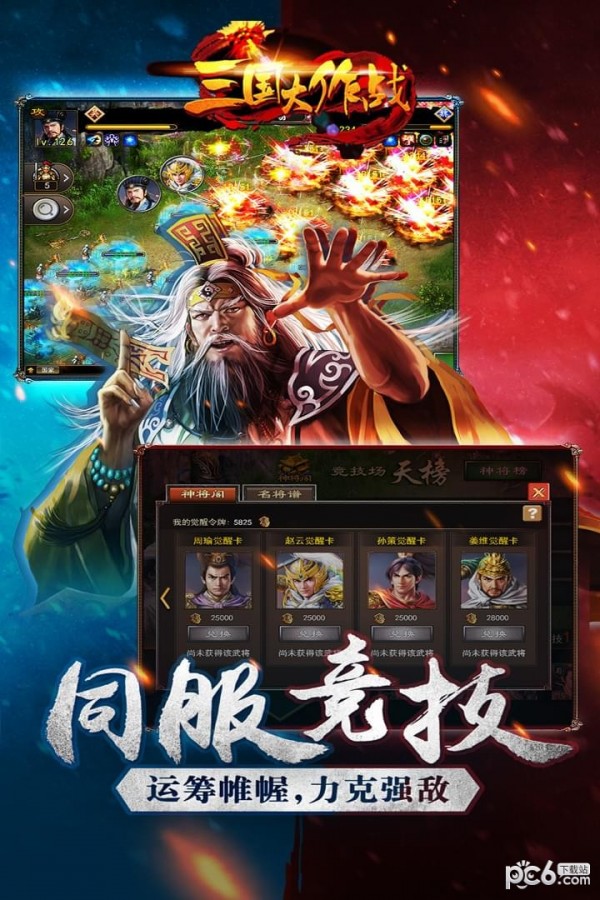 三国大作战截图2