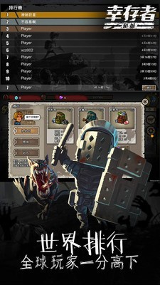 幸存者危城截图4