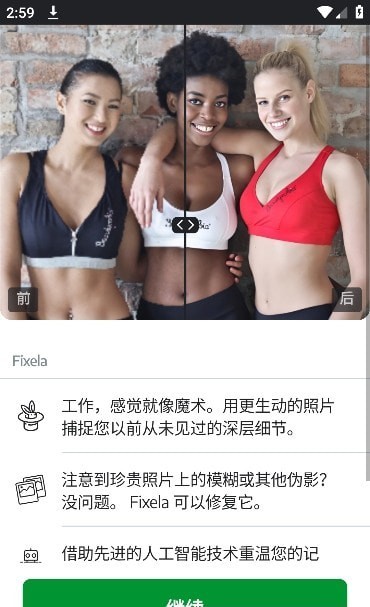 Fixela照片修复截图2