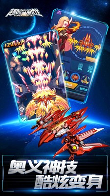 超时空机战截图3
