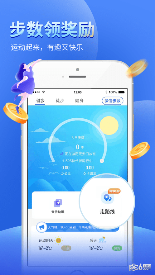 全民趣走路截图2