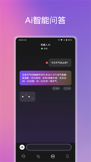 chat ai官网版截图1