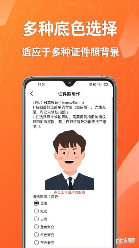帮拍证件照截图2