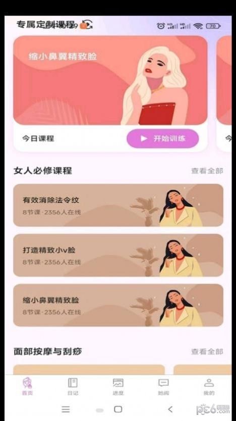 塑练面部瑜伽截图3