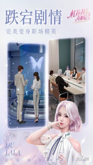 杜拉拉升职记截图2