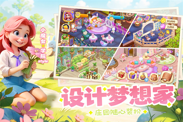 梦幻魔法屋截图0