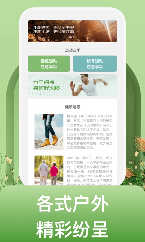 蜗牛运动截图1