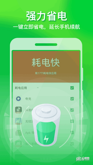 全速手机优化管家截图1