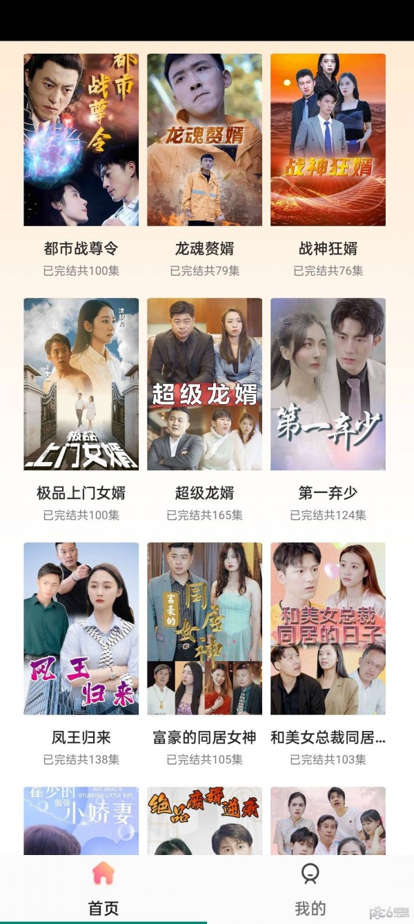 短剧大全免费版截图0