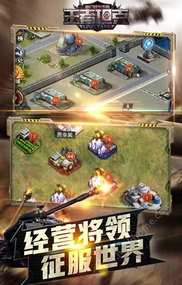 王者坦克截图3