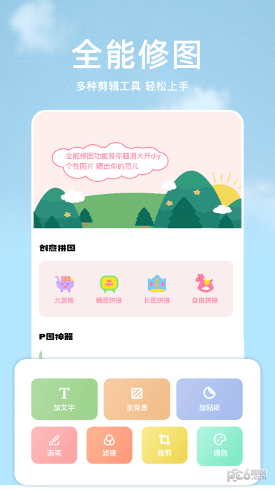 手机p图宝截图3