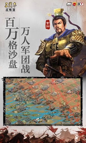 三国志战略版截图1