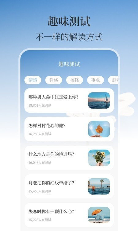 最美温度计截图1