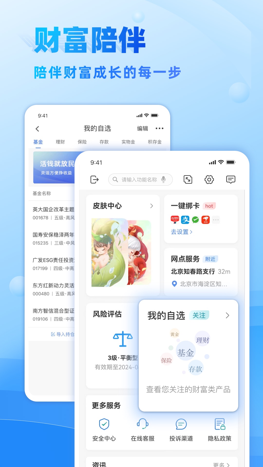 民生银行截图2