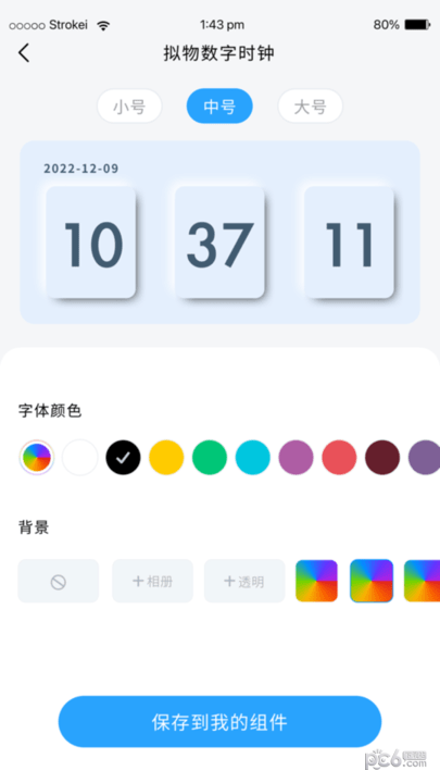 元气桌面组件截图1