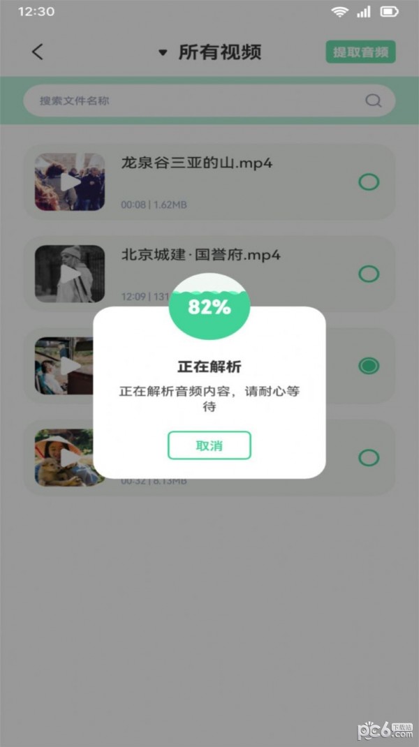 音效剪辑截图3