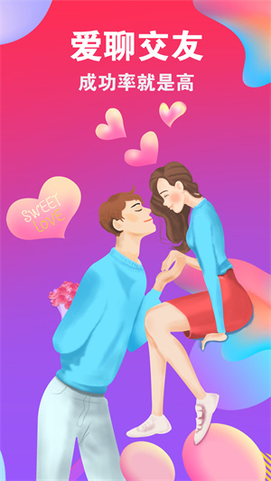 爱聊交友免费版截图3