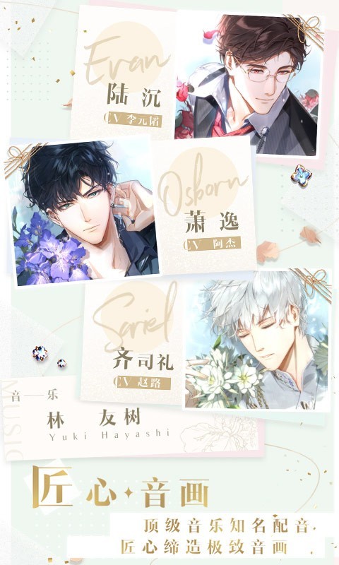 光与夜之恋九游版截图1