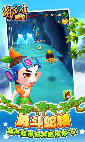 葫芦兄弟跑酷截图2