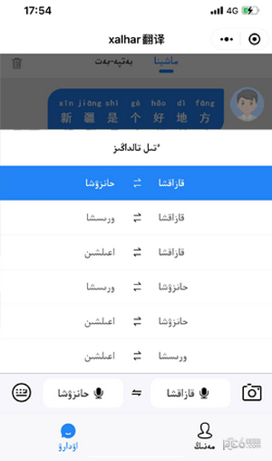 xalhar翻译截图0