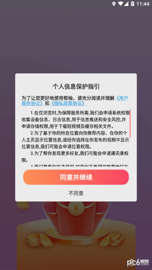 萄柚短视频截图2