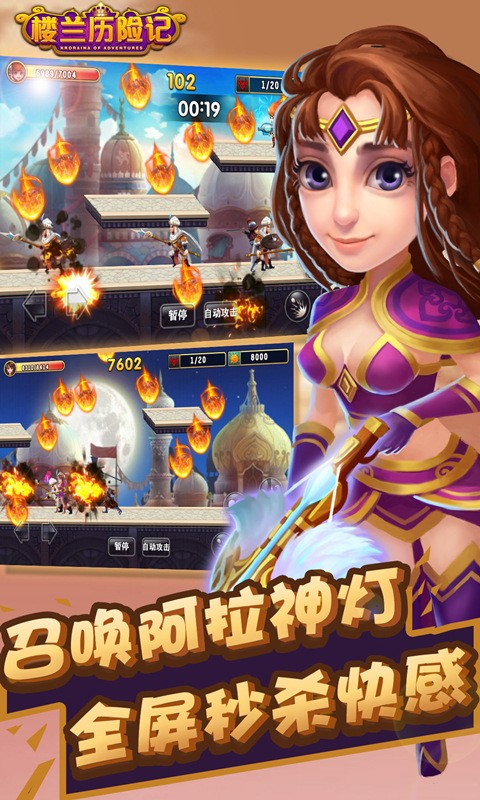 楼兰历险记截图3