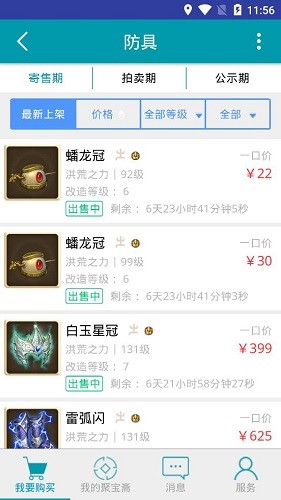 问道手游聚宝斋截图2