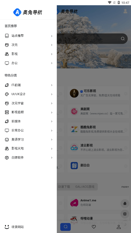 奥兔导航浏览器截图3