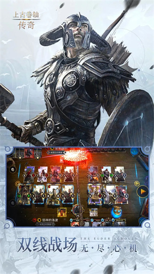 上古卷轴传奇截图2