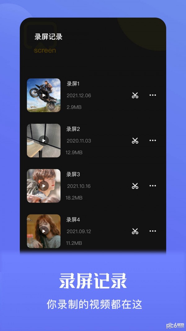 流光视频录屏截图1