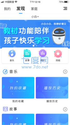 公子小白智能机器人截图0