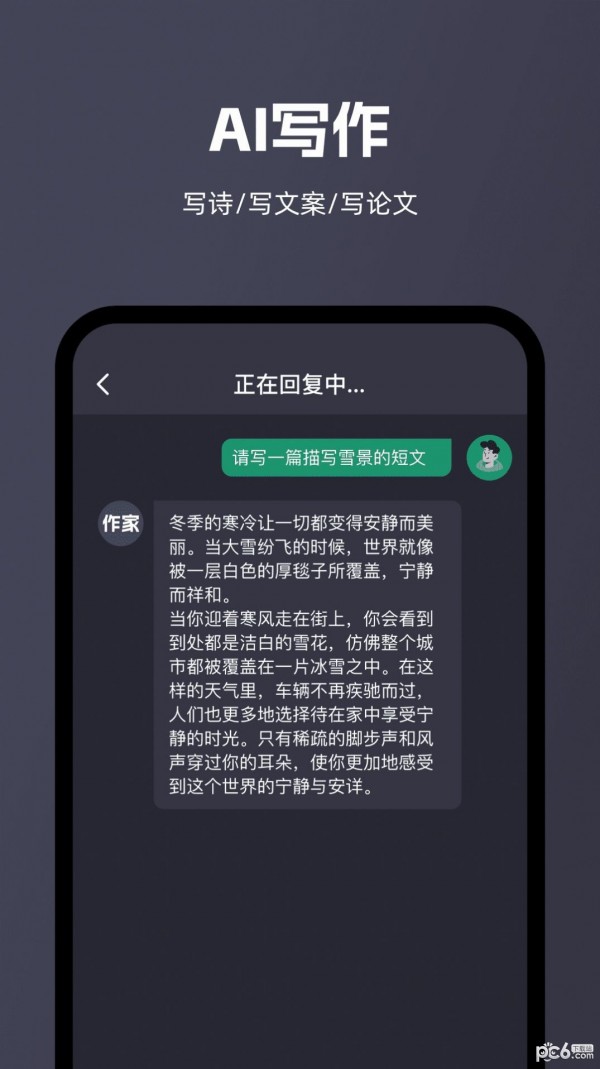 智能问答大师截图1