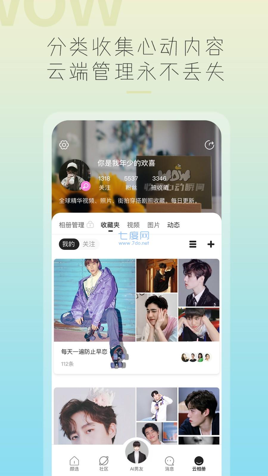 哇偶app虚拟男友截图0