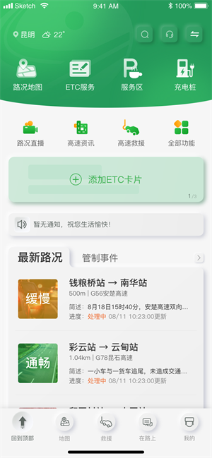 云南高速通截图0