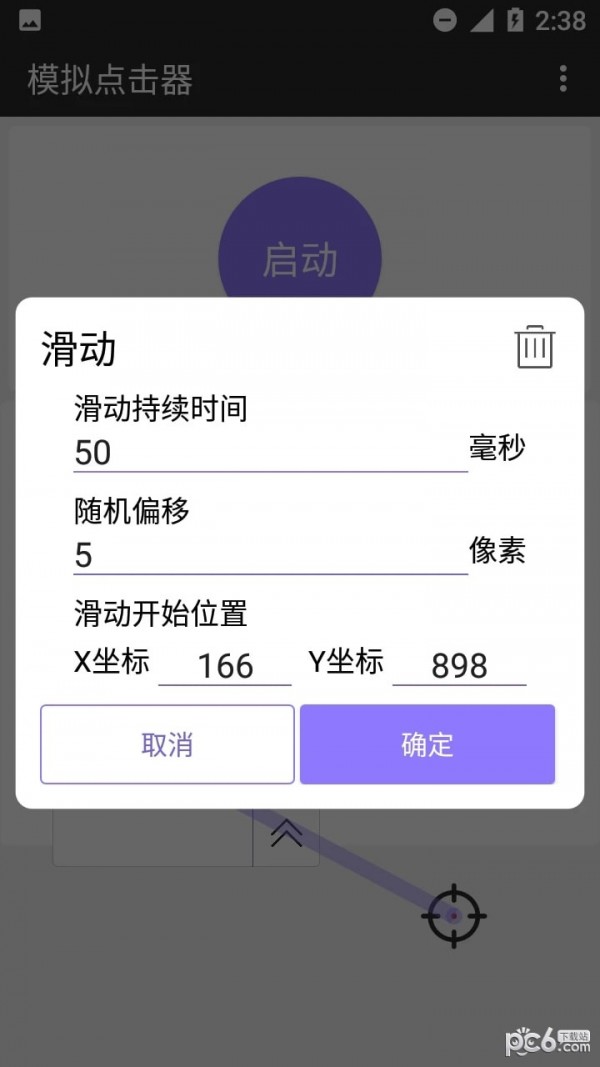 模拟点击器截图1