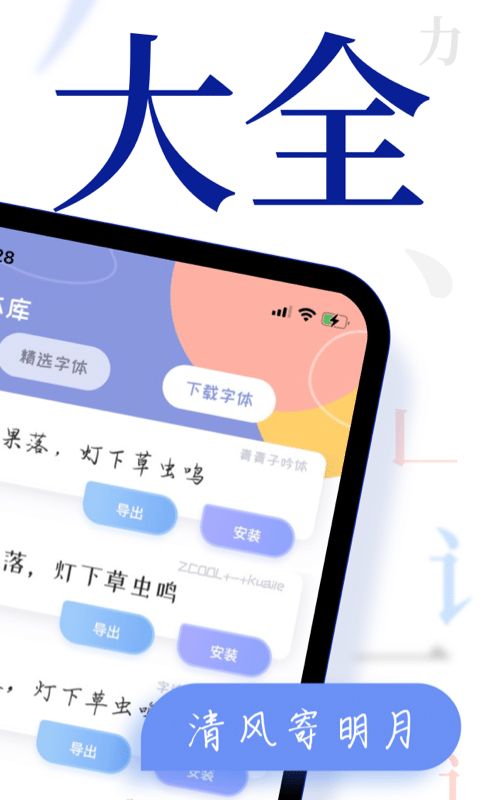 酷炫字体大全截图1