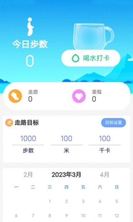 智能走路宝领红包截图1