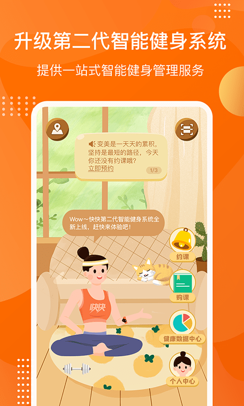 快快减肥Plus截图0